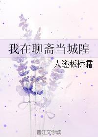 我在聊斋当城隍女主