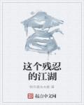 这个是什么江湖