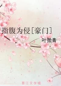 指腹为婚言情