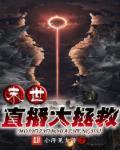 从拯救太太们