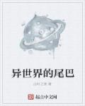 异世界是什么动漫