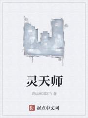 灵天师游戏