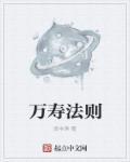 万寿是什么东西