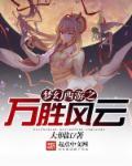 伏魔天师电影完整版