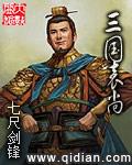 三国英雄传1一50集免费观看