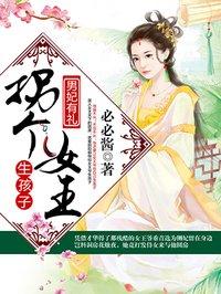 风中的女王生孩子