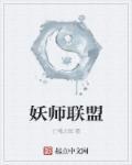 安师联盟答案