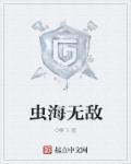 无敌海大师在哪里