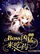 快穿 boss