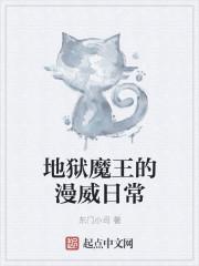 地狱魔王是什么生肖