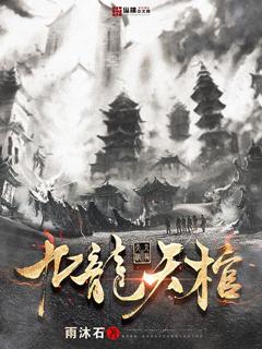 九龙天棺之沙漠地宫电影