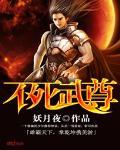 不死武尊精校版