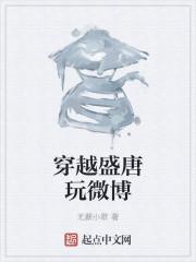 女主穿越到盛唐的