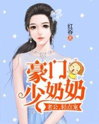 豪门婚宠老公请慢点安小鹿