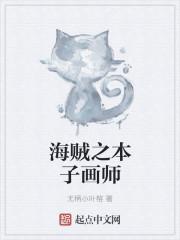 本子画师怎么赚钱