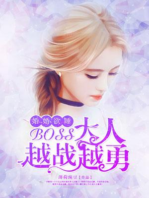 婚婚欲睡老公大人请矜持