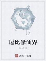 搞笑逗比玄幻修仙完结的