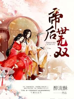 帝后世无双女将军顾凝鸾全文免费阅读