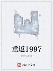 重返1997杨帆