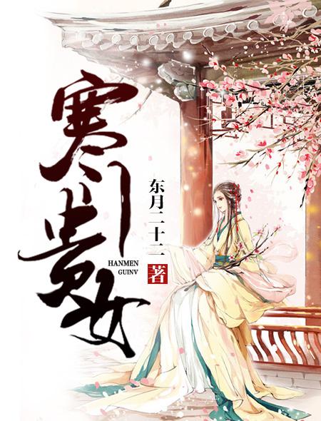 寒门贵女仙师大嫁来种田