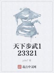 天下步魔11-19