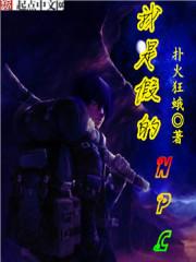 我是个假的npc漫画下拉式免费观看