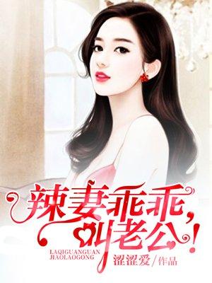 老公叫别的女人乖乖