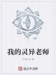 灵异术老师叫什么