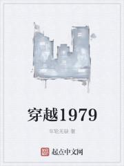 穿越1979林远朝