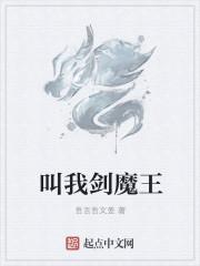 霸气剑图片魔王