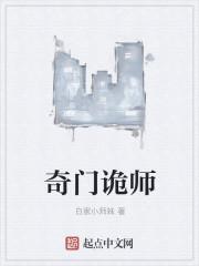 都市奇门相师