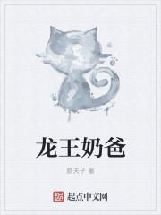 龙王什么