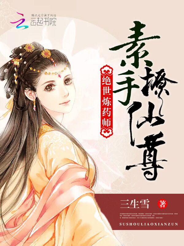 绝世炼丹师下拉式免费漫画