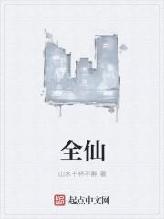 全仙界都是我师姐舔狗结局知乎