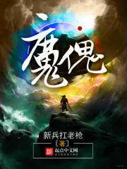 魔傀马戏团完全版