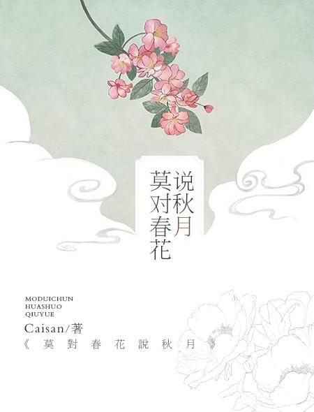 春花