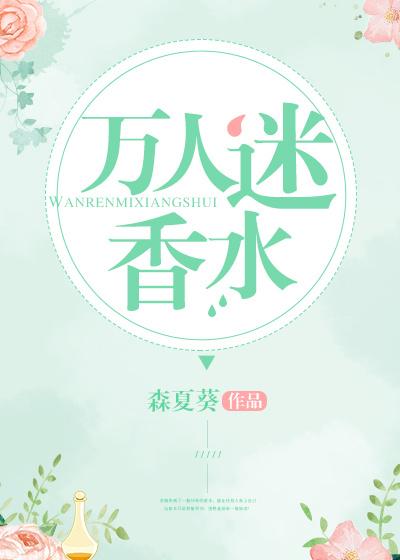 神秘三号香水