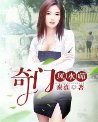 奇门风水师女主