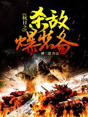 抗战无限暴兵大礼包