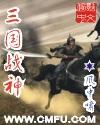 三国战神手游苹果版