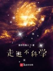 走进不科学知乎