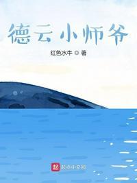 德云小师爷 第7章