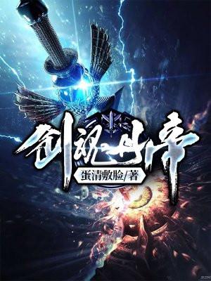 剑神丹帝TXT精校版