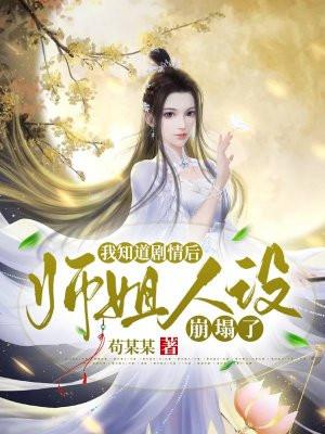 知乎我师姐的故事