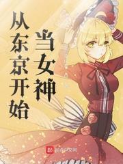 东京奥运会女神