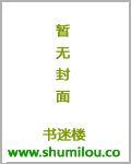 豪门娇妻霸道老公心太急全文免费阅读