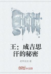 王胖子唱的成吉思汗