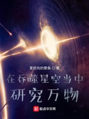 在吞噬星空当中研究万物万物