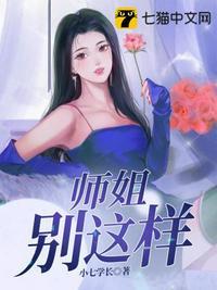 师姐别这样电视剧全集