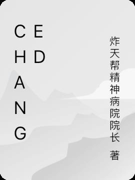 changedk博士图片